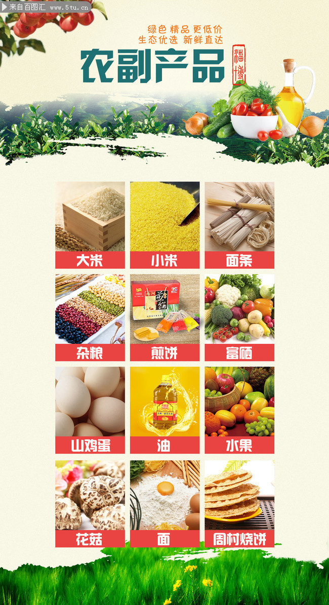 源于自然，健康之選——優質農副產品，讓生活回歸本真