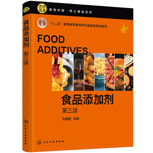 《食品添加劑》（孫寶國(guó) 第三版） 科學(xué)認(rèn)識(shí)與現(xiàn)代應(yīng)用概覽