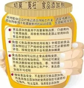 科學解讀食品添加劑 認知與真相